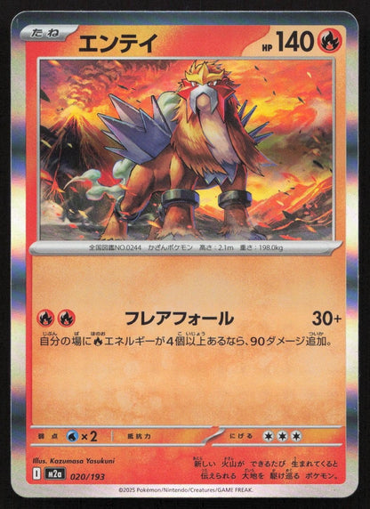 Entei 020/193 MEGA Dream ex Common Japanese NM - Mastercoins