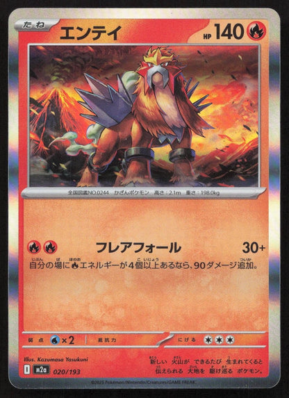 Entei 020/193 MEGA Dream ex Common Japanese NM - Mastercoins
