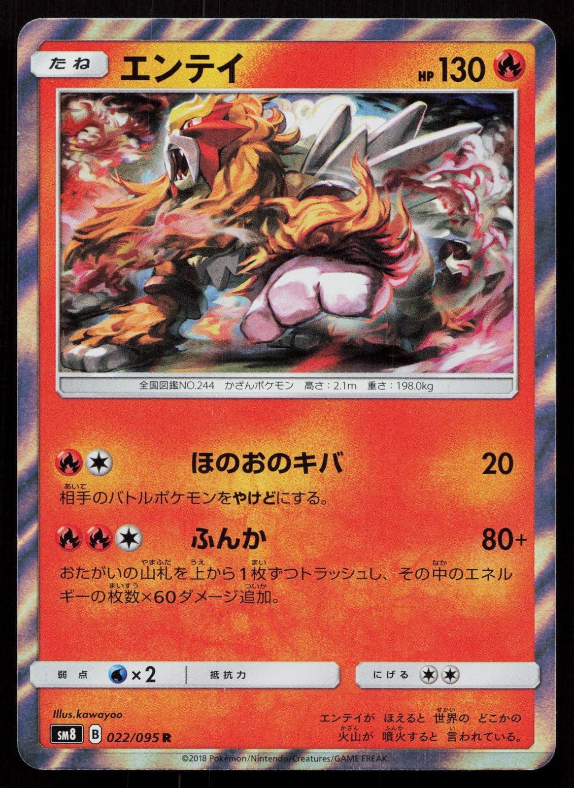 ENTEI 022/095 SUPER BURST IMPACT POKEMON JAPANESE NM - Mastercoins