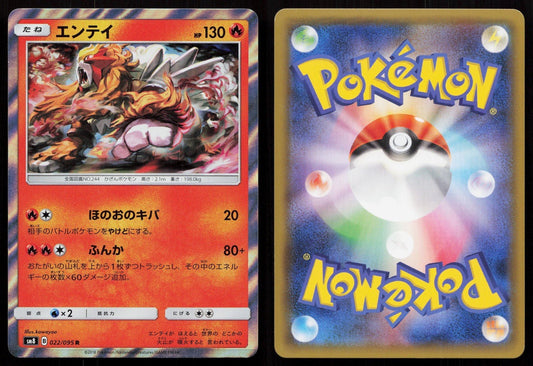 ENTEI 022/095 SUPER BURST IMPACT POKEMON JAPANESE NM - Mastercoins