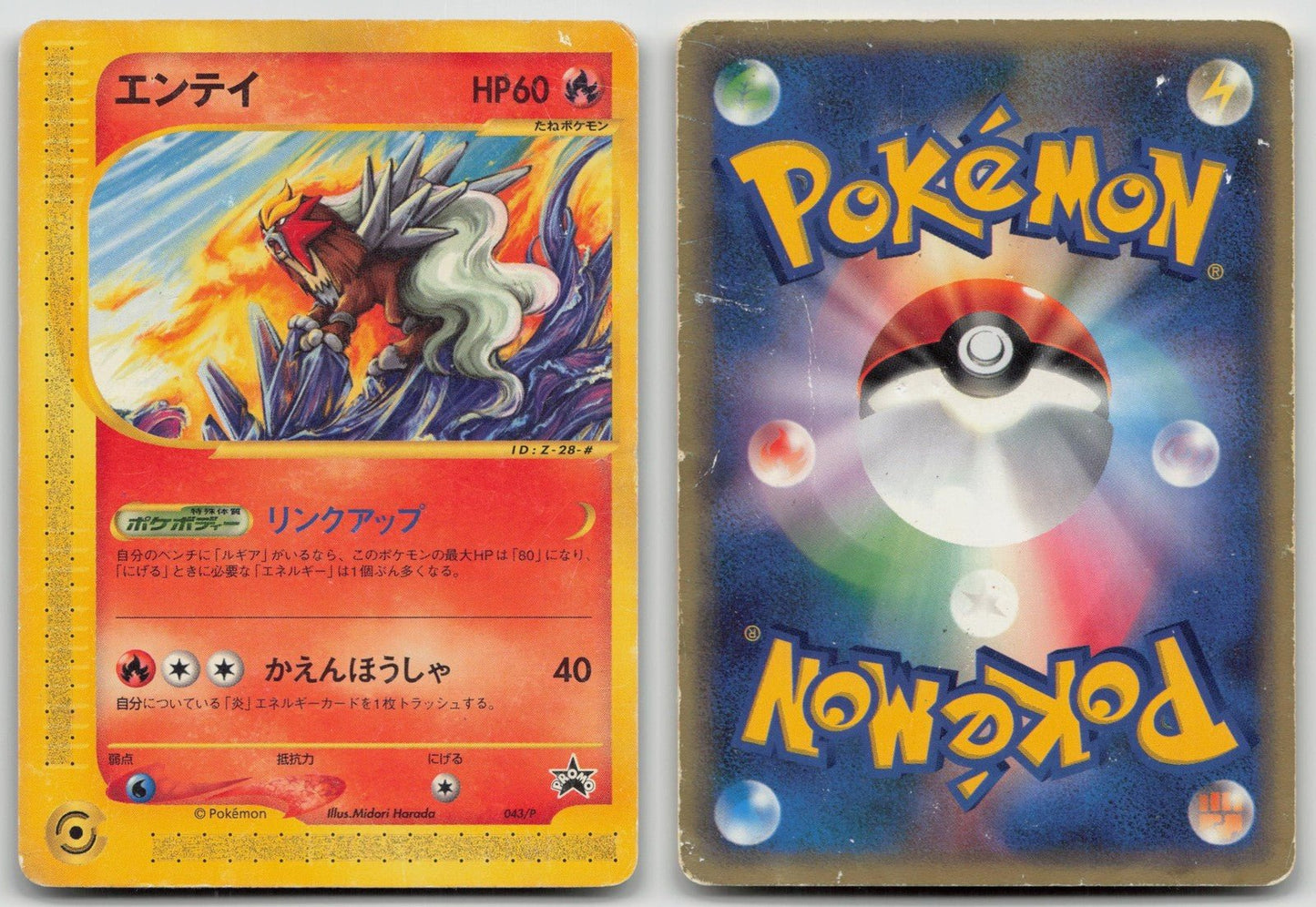 ENTEI 043/P JR RALLY PROMO POKEMON JAPANESE DMG - Mastercoins