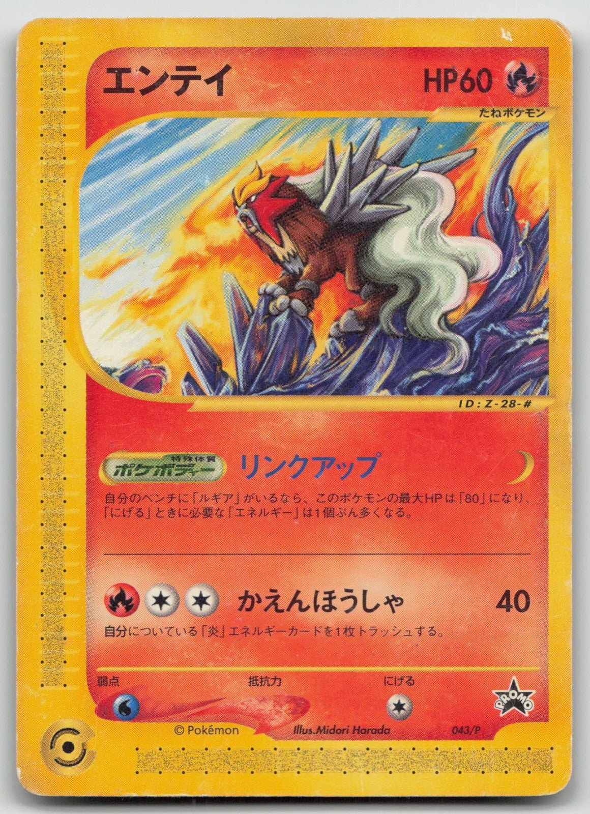 ENTEI 043/P JR RALLY PROMO POKEMON JAPANESE DMG - Mastercoins