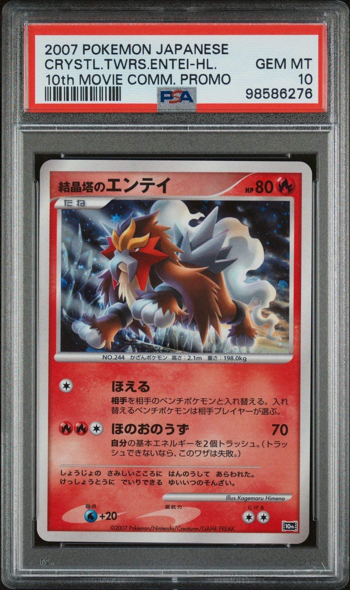 ️‍? ENTEI 10th MOVIE COMMEMORATION PROMO CRYSTAL TOWER'S PSA 10 - Mastercoins