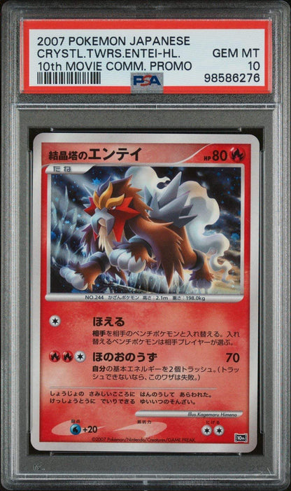 ️‍? ENTEI 10th MOVIE COMMEMORATION PROMO CRYSTAL TOWER'S PSA 10 - Mastercoins