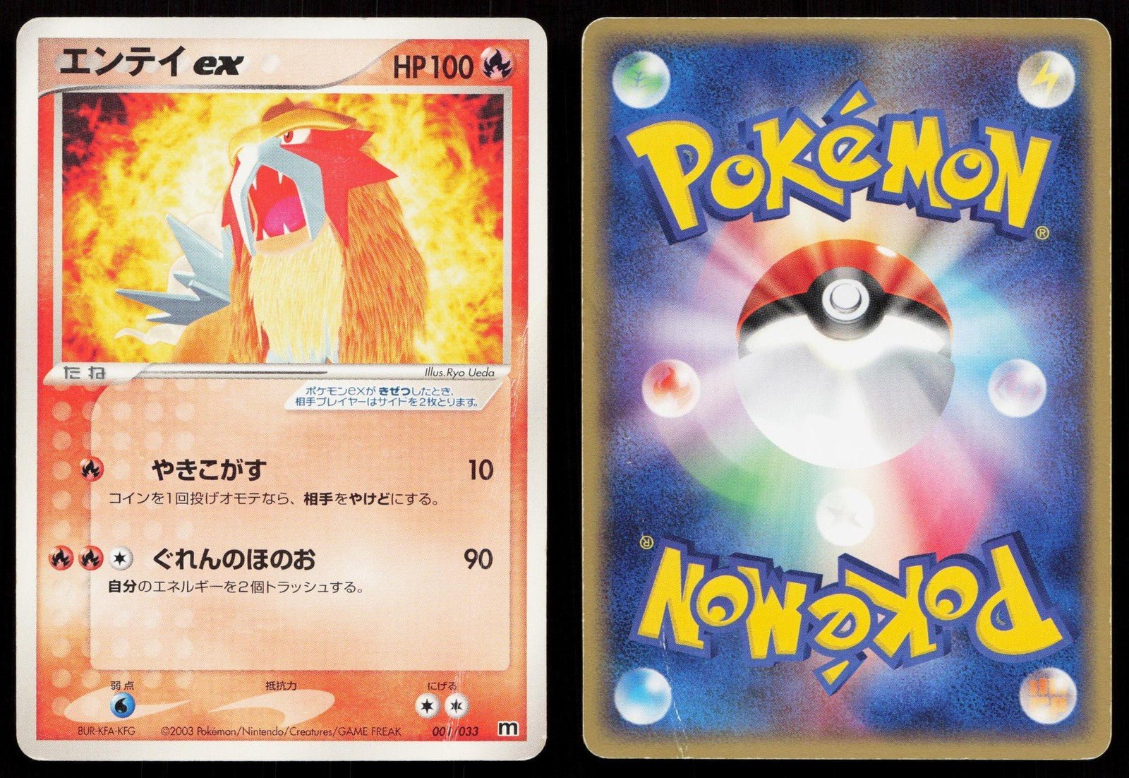 Entei EX 001/033 Magma Half Deck 1 Japanese - Mastercoins