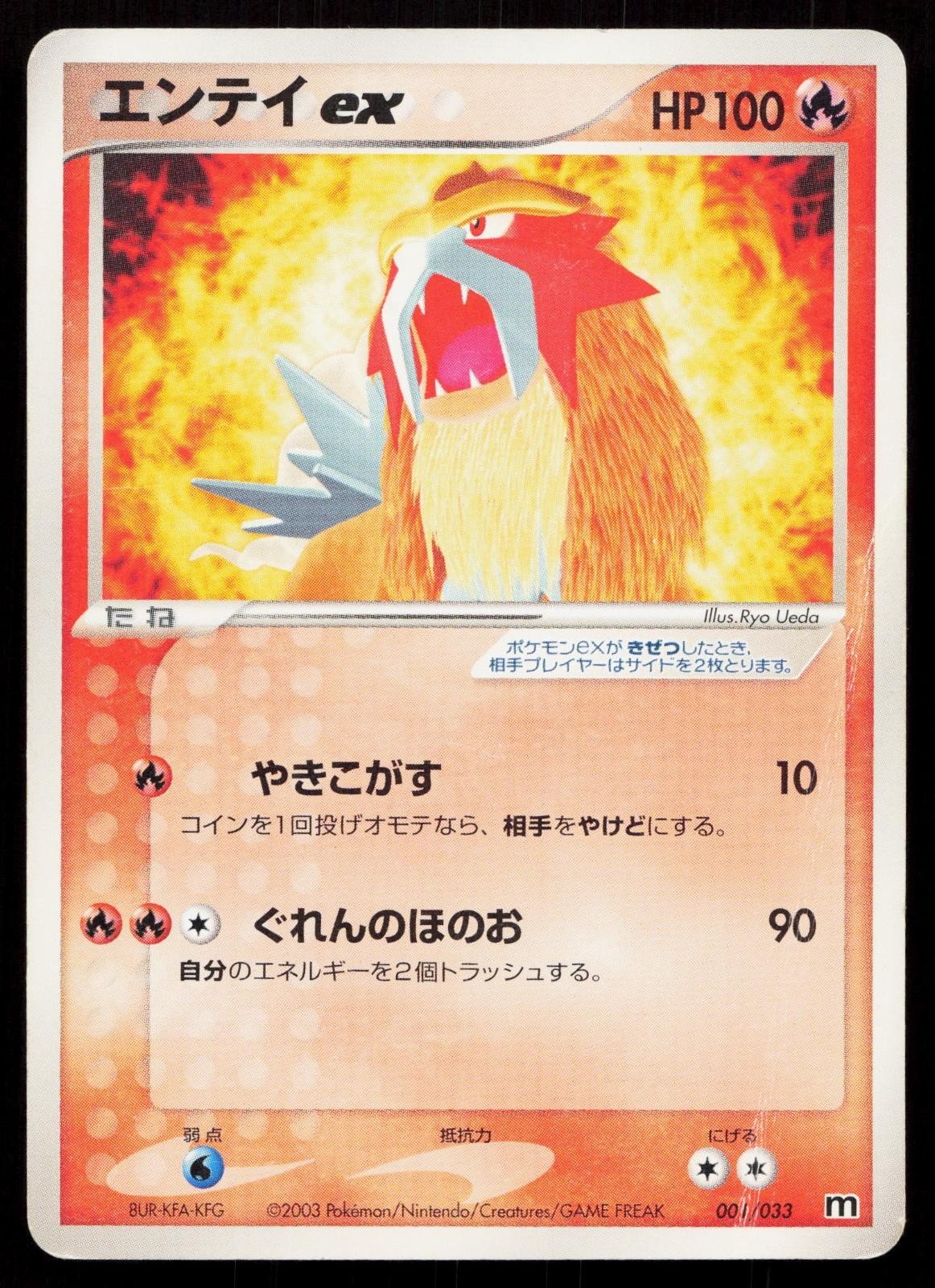 Entei EX 001/033 Magma Half Deck 1 Japanese - Mastercoins