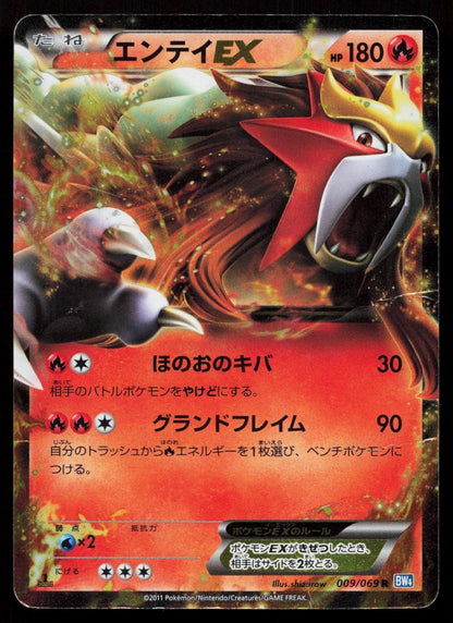Entei EX 009/069 Dark Rush Japanese - Mastercoins