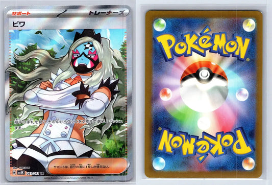 Eri 091/071 Wild Force Pokemon Japanese NM - Mastercoins