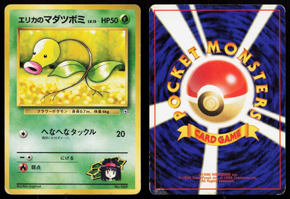 Erika's Bellsprout No. 069 Gym Heroes Japanese HP - Mastercoins