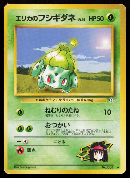 Erika's Bulbasaur No. 001 Gym Heroes Japanese MP - Mastercoins