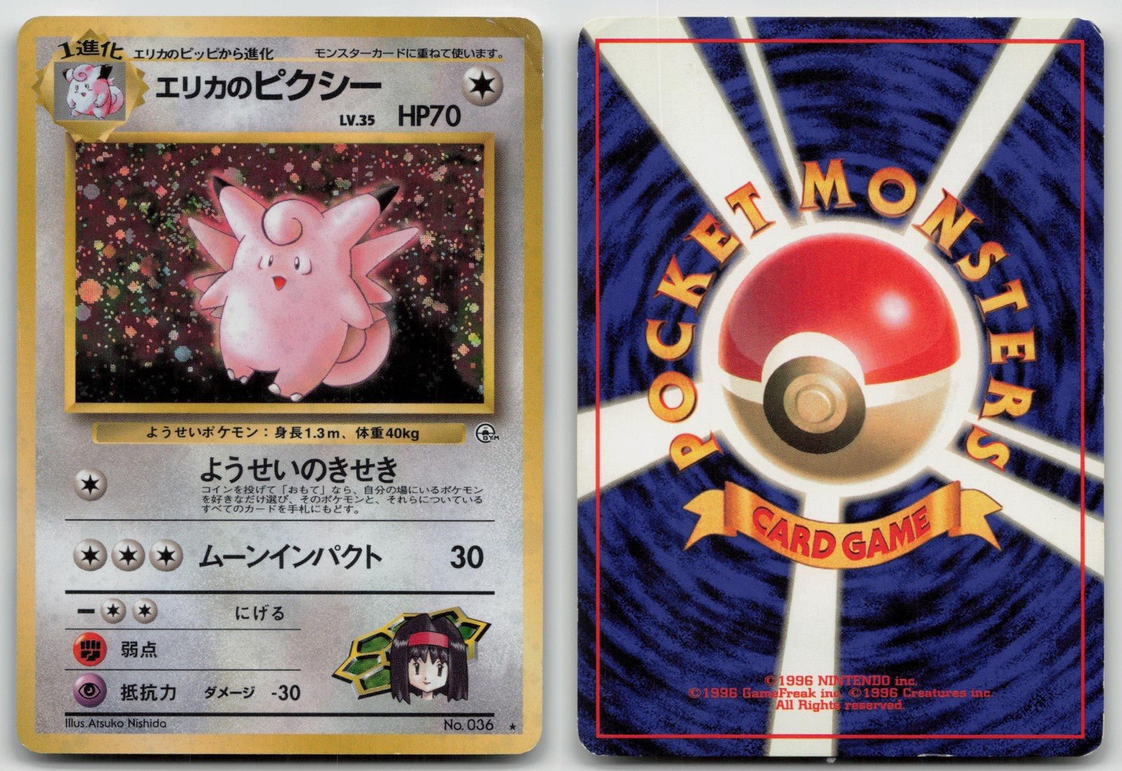 【旧裏】エリカのピクシー No.036 ホロ 渦巻きホロ有 Gym拡張第1弾 エリカのピクシー No.036 ジム拡張第1弾 ポケモン 日本語 HP - Mastercoins