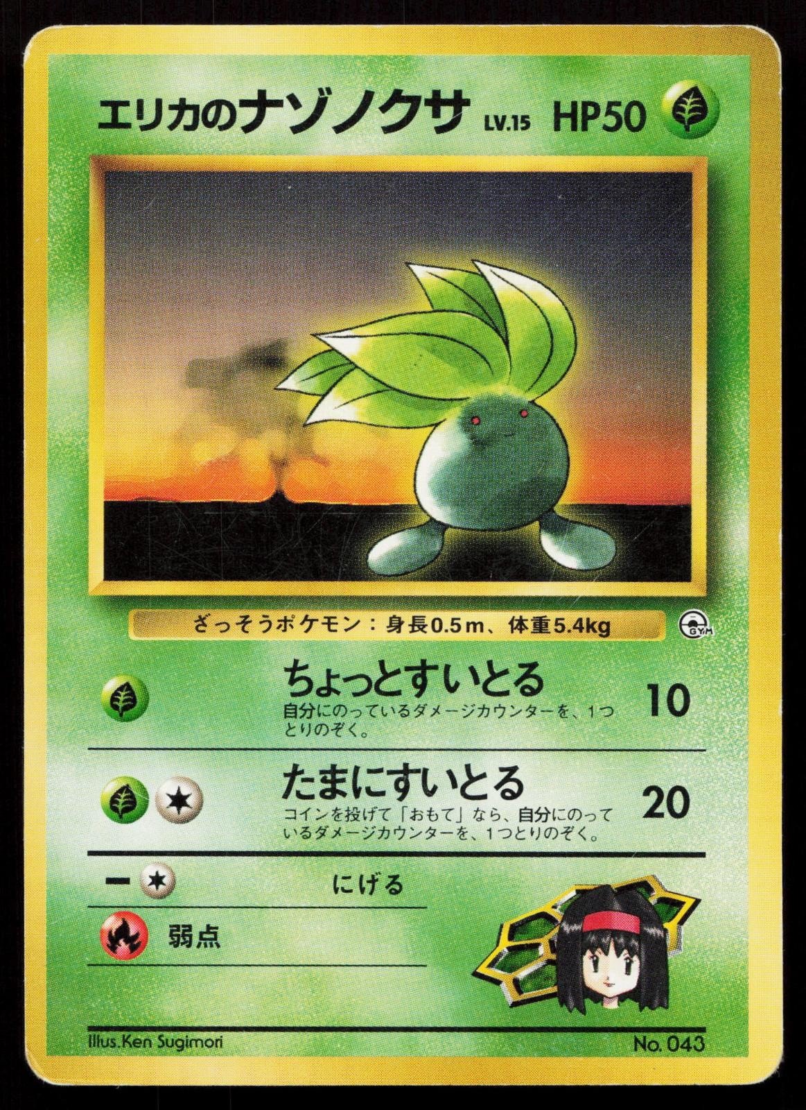 Erika's Oddish No. 043 Gym Heroes Deck Japanese HP - Mastercoins
