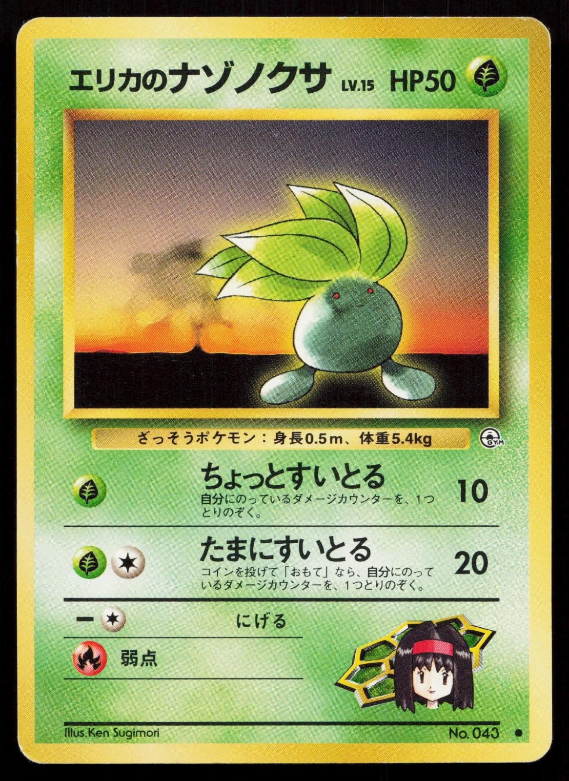 Erika's Oddish No. 043 Gym Heroes Deck Japanese MP - Mastercoins