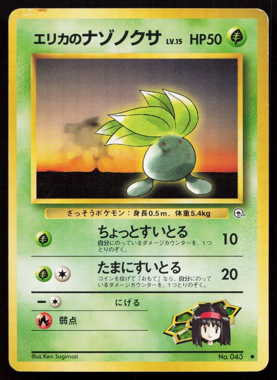 Erika's Oddish No. 043 Gym Heroes Deck Japanese MP - Mastercoins