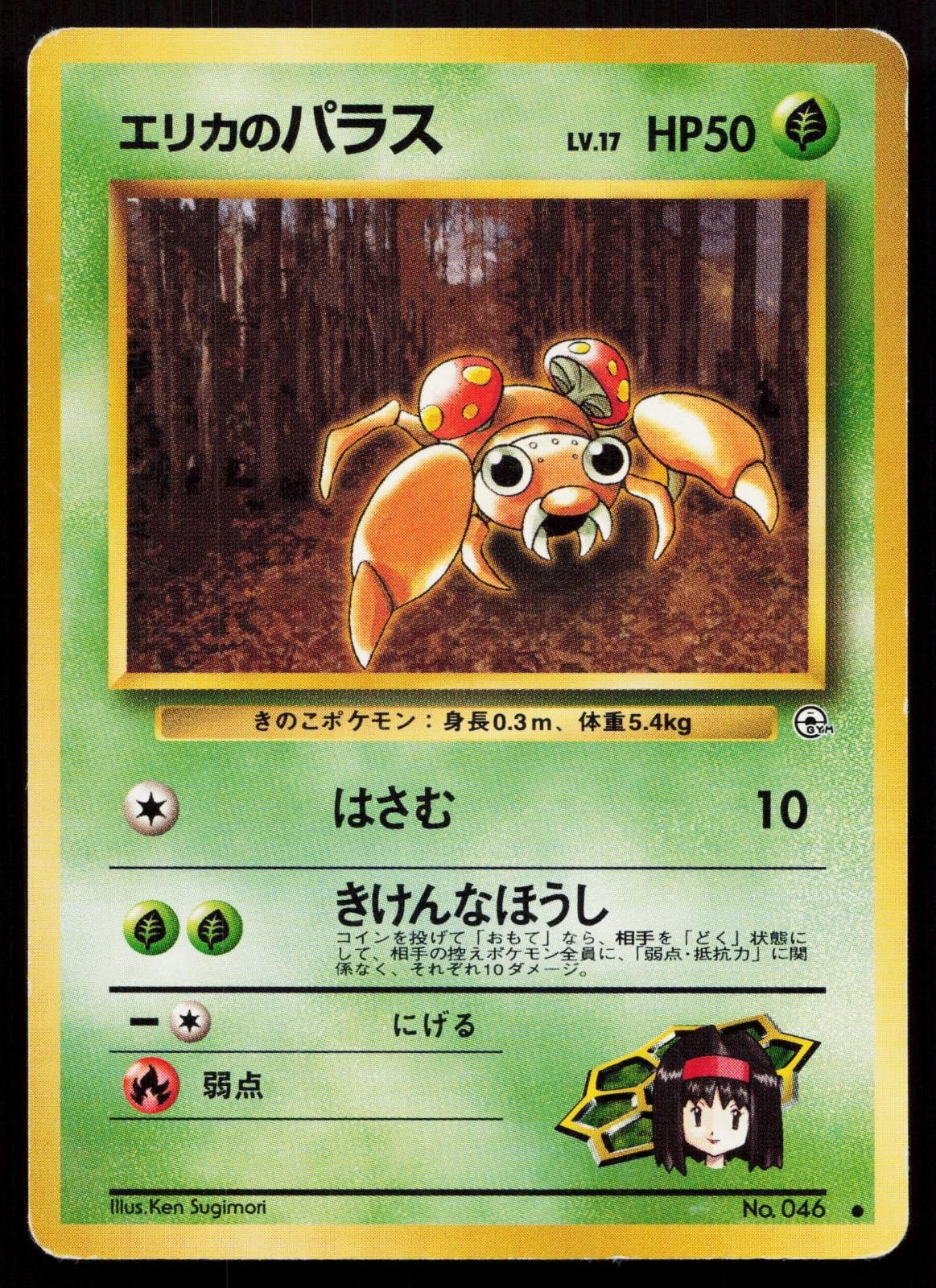 Erika's Paras No. 045 Gym Heroes Japanese MP - Mastercoins