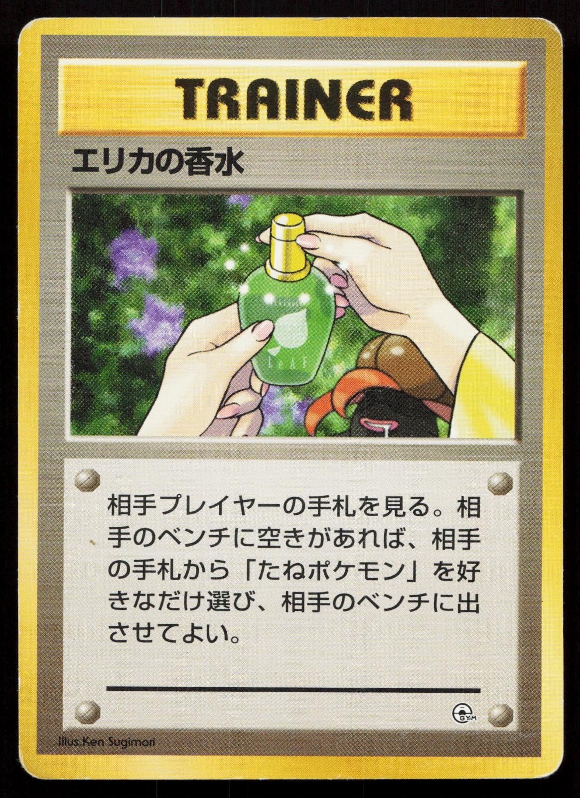 Erika's Perfume Gym Heroes Japanese MP - Mastercoins