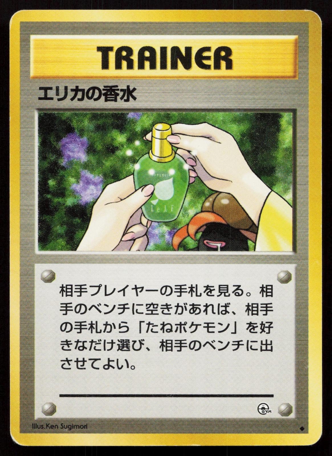 Erika's Perfume Gym Heroes Japanese MP - Mastercoins