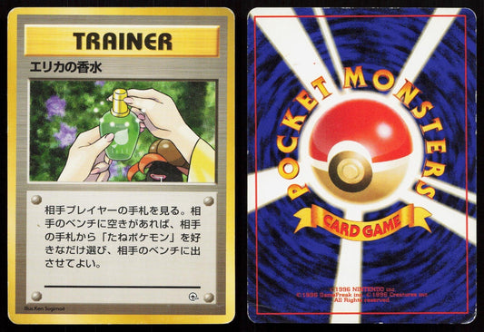 Erika's Perfume Gym Heroes Japanese MP - Mastercoins