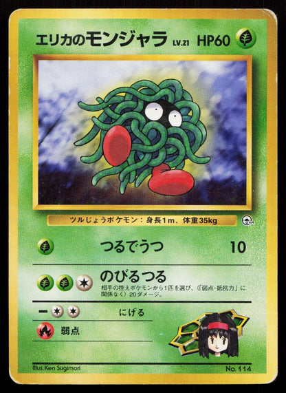 Erika's Tangela No. 114 Gym Heroes Japanese MP - Mastercoins