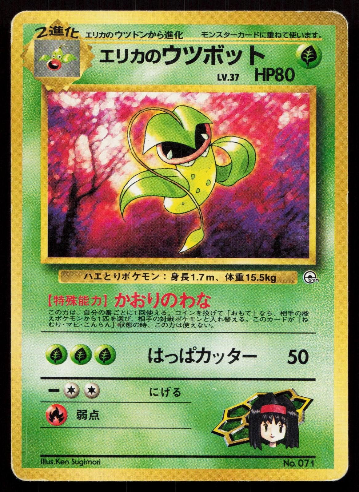 Erika's Victreebel No. 071 Gym Heroes Japanese MP - Mastercoins