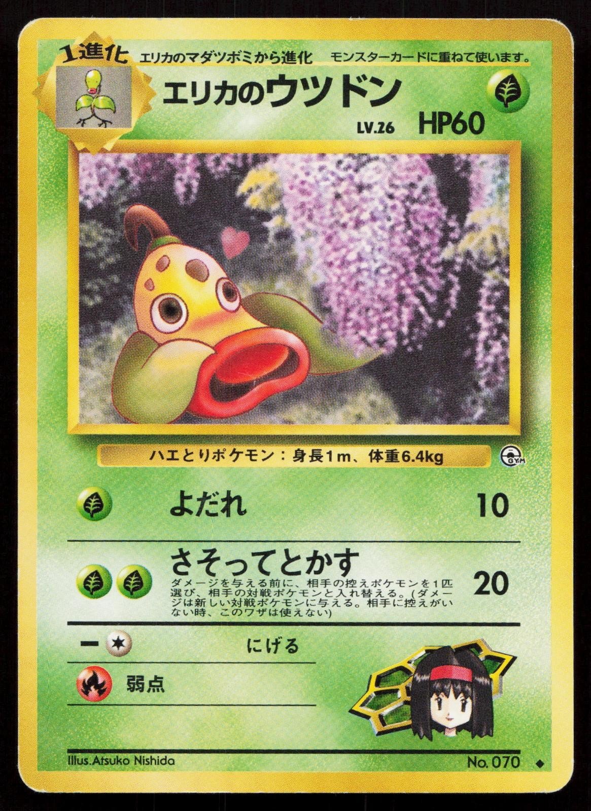 Erika's Weepinbell No. 070 Gym Heroes Japanese MP - Mastercoins