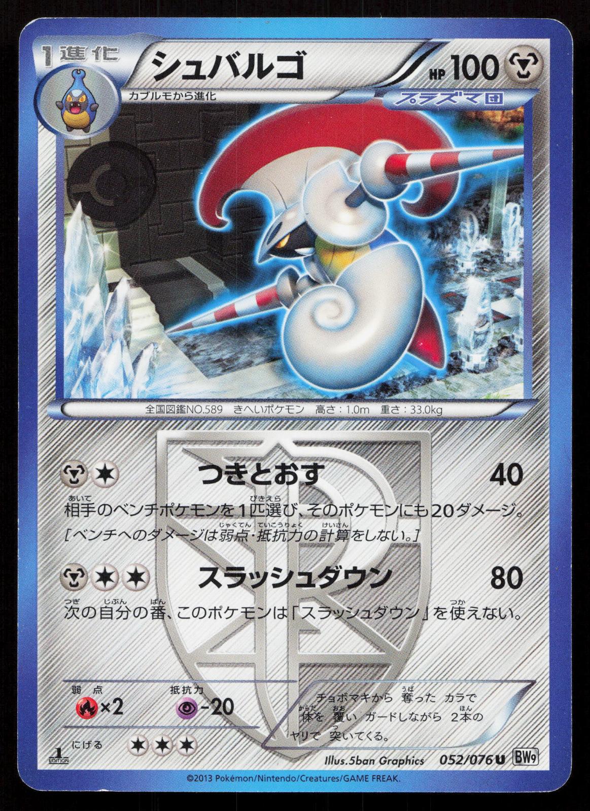 Escavalier 052/076 Megalo Cannon Japanese - Mastercoins