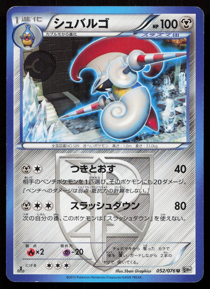 Escavalier 052/076 Megalo Cannon Japanese - Mastercoins