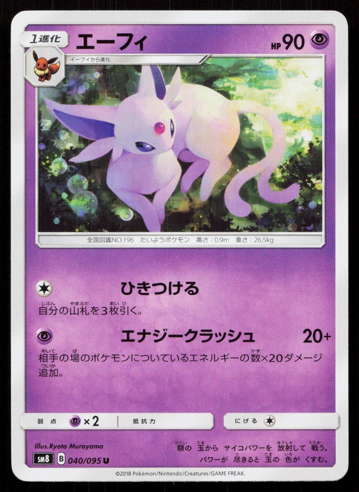 ESPEON 040/095 SUPER BURST IMPACT POKEMON JAPANESE LP - Mastercoins