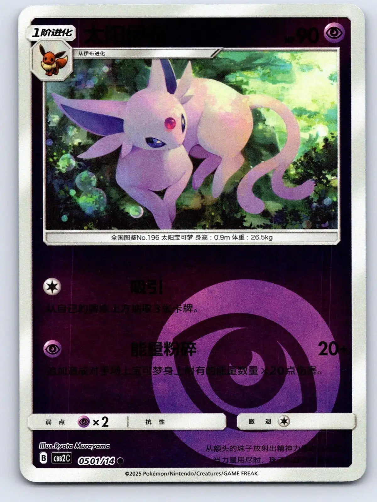 Espeon 05 01 Gem Pack Vol 2 Pokemon NM - Mastercoins