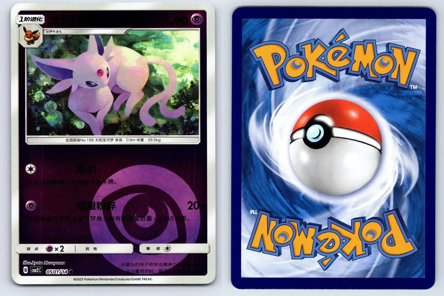 Espeon 05 01 Gem Pack Vol 2 Pokemon NM - Mastercoins