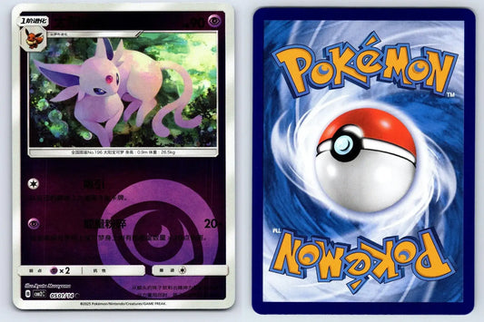 Espeon 05 01 Gem Pack Vol 2 Pokemon NM - Mastercoins