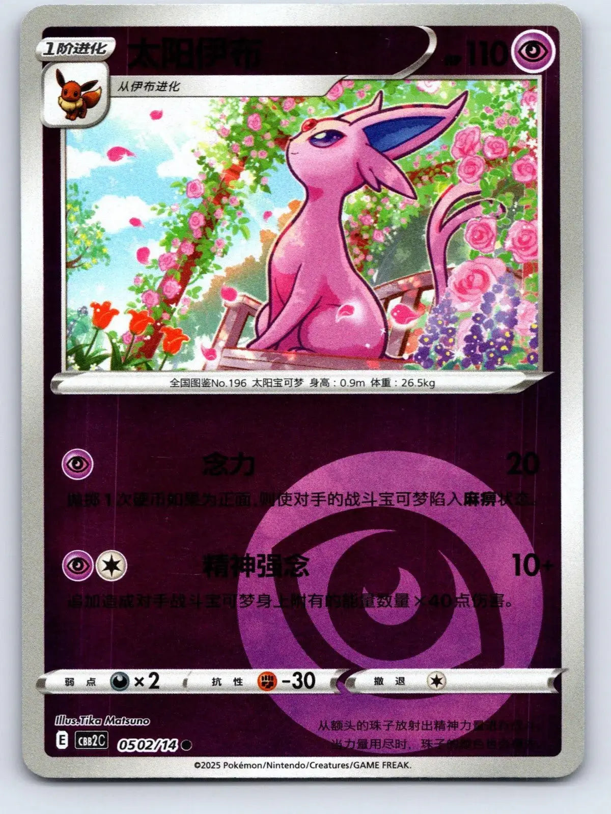 Espeon 05 02 Gem Pack Vol 2 Pokemon NM - Mastercoins