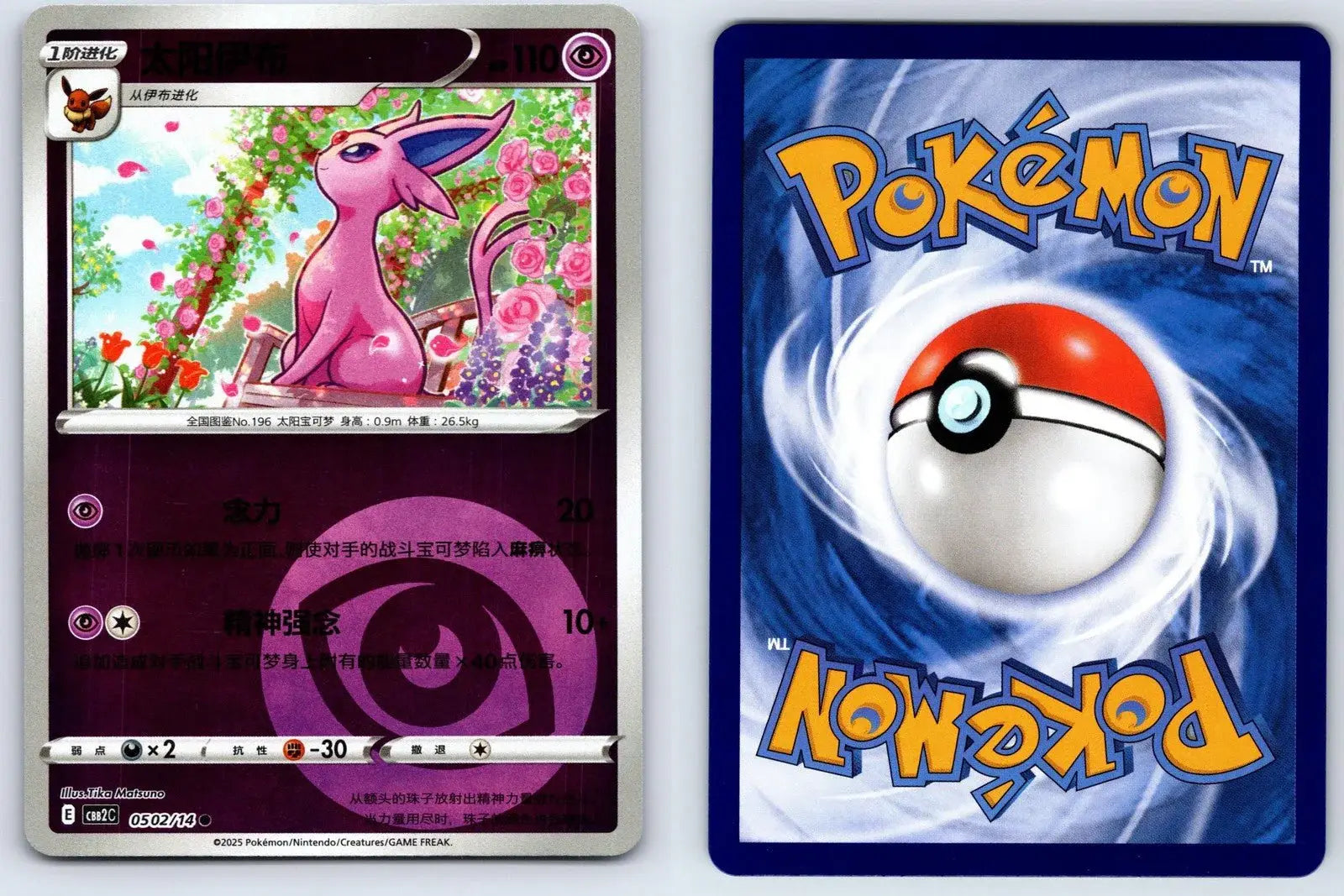 Espeon 05 02 Gem Pack Vol 2 Pokemon NM - Mastercoins