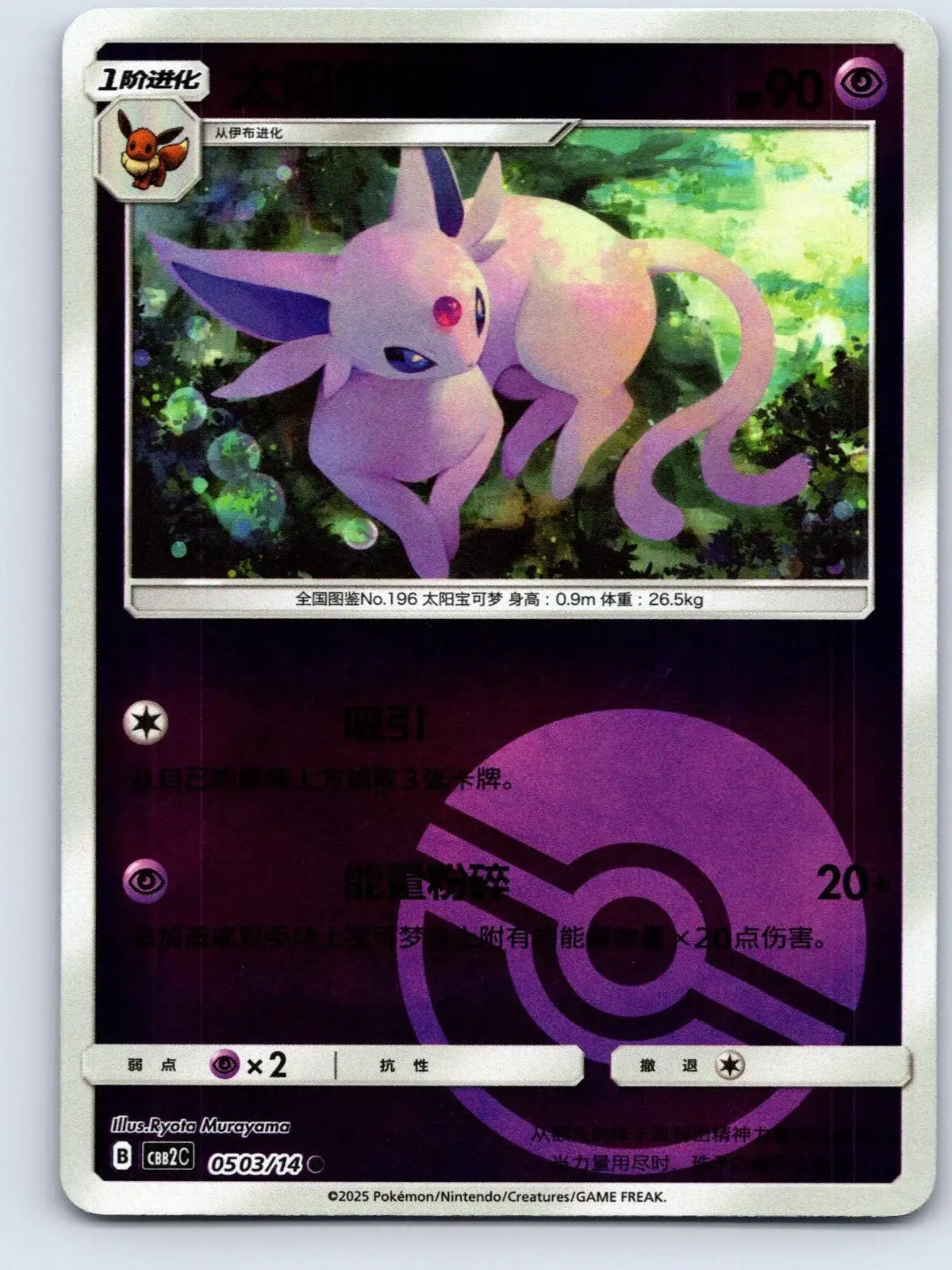 Espeon 05 03 Gem Pack Vol 2 Pokemon NM - Mastercoins