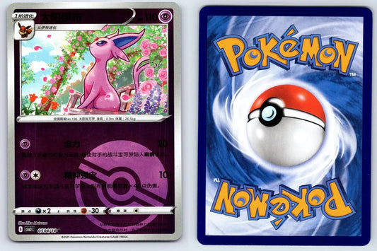 Espeon 05 04 Gem Pack Vol 2 Pokemon NM - Mastercoins