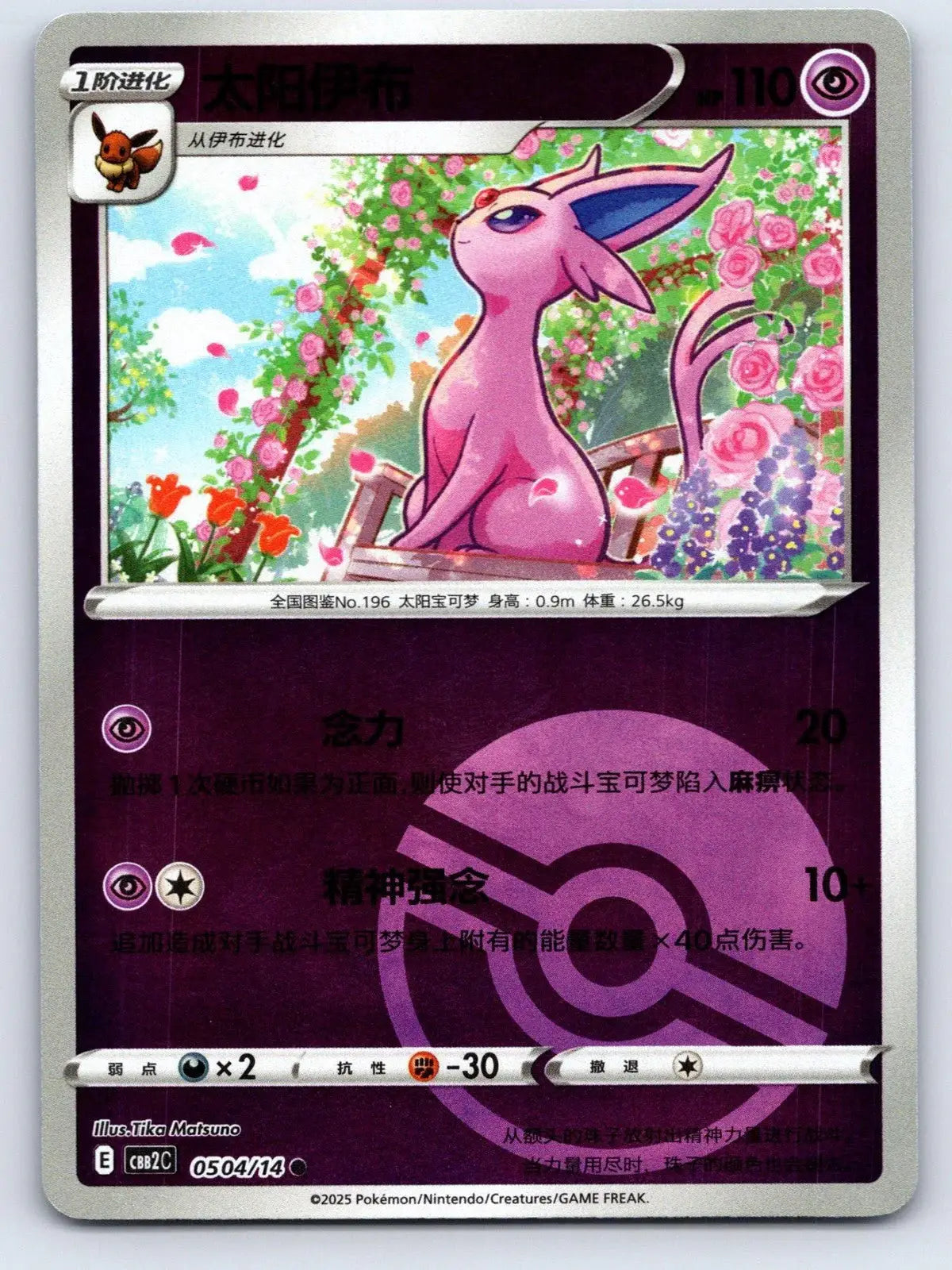 Espeon 05 04 Gem Pack Vol 2 Pokemon NM - Mastercoins