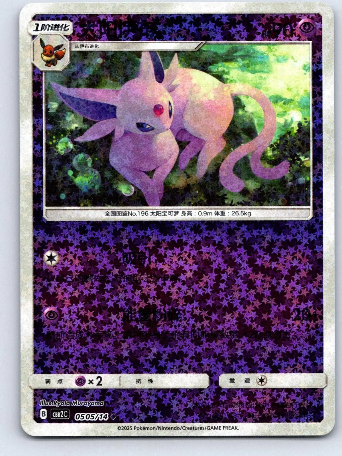 Espeon 05 05 Gem Pack Vol 2 Pokemon NM - Mastercoins