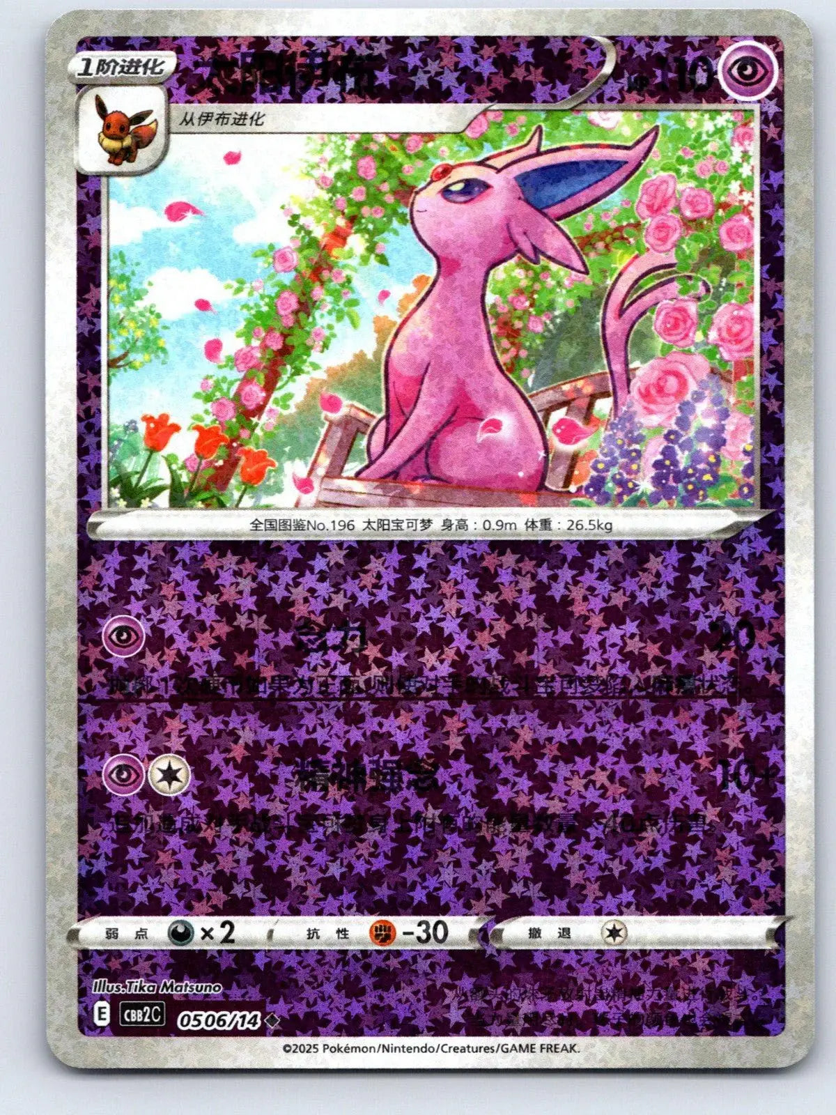 Espeon 05 06 Gem Pack Vol 2 Pokemon NM - Mastercoins
