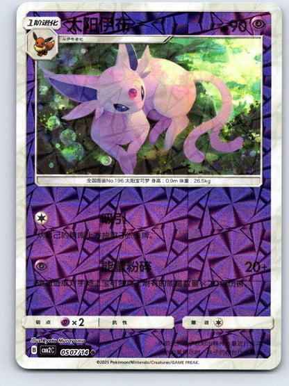 Espeon 05 07 Gem Pack Vol 2 Pokemon NM - Mastercoins