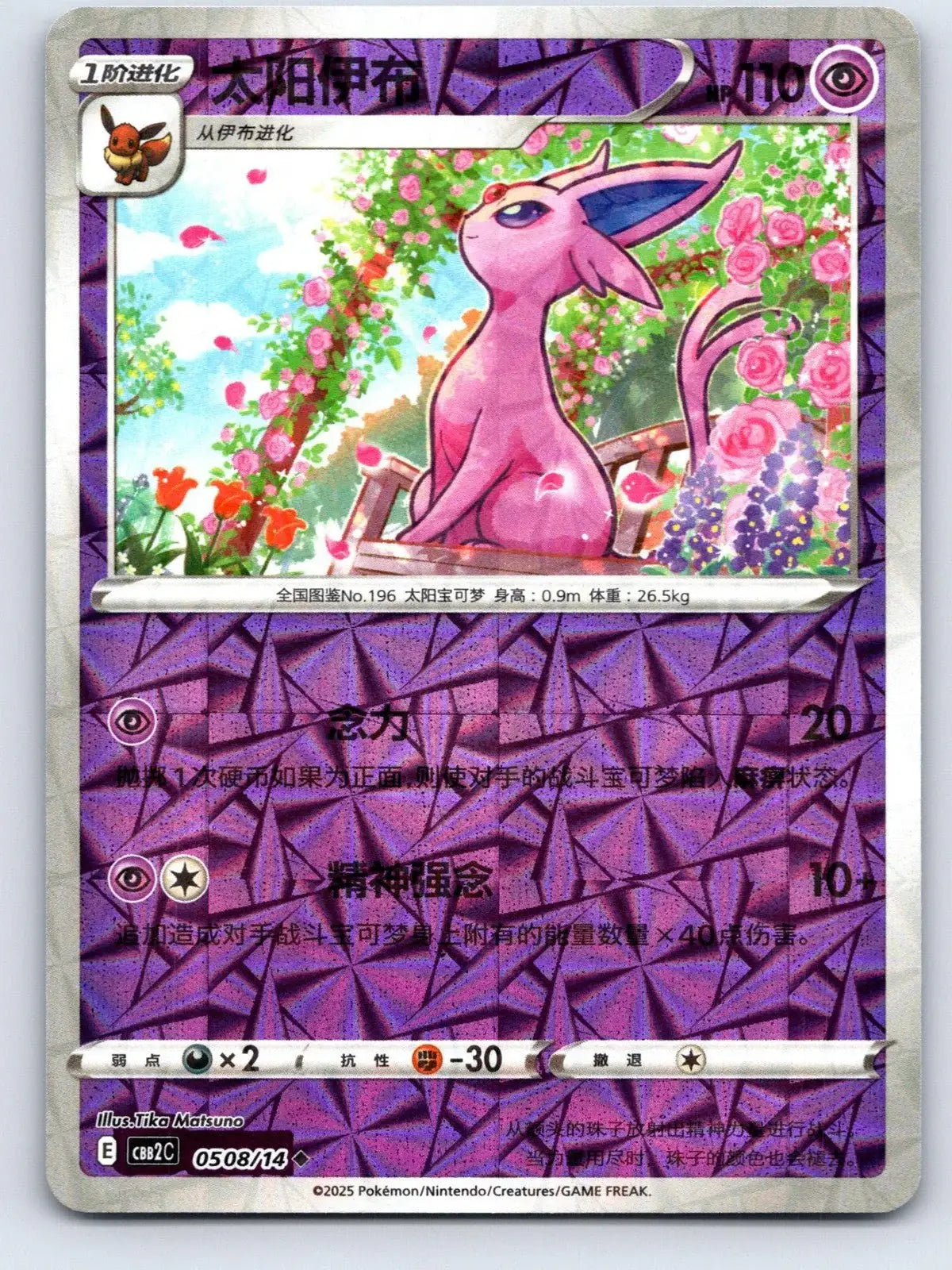 Espeon 05 08 Gem Pack Vol 2 Pokemon NM - Mastercoins