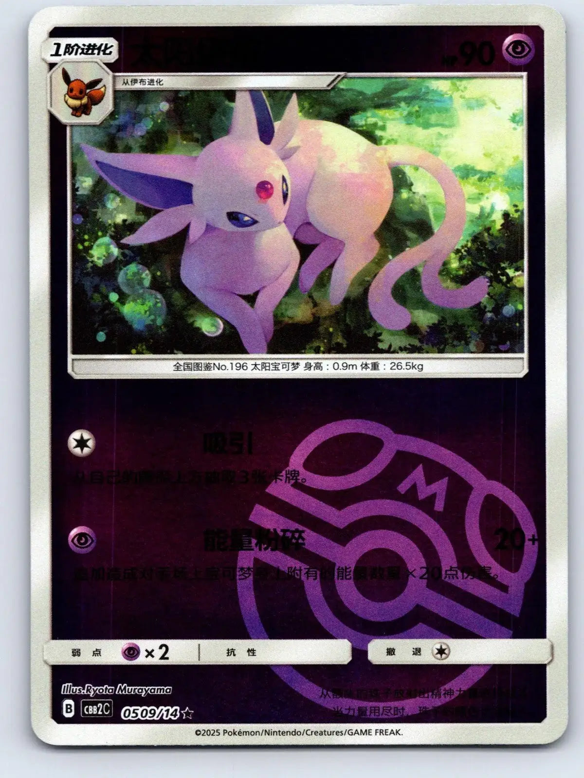 Espeon 05 09 Gem Pack Vol 2 Pokemon NM - Mastercoins