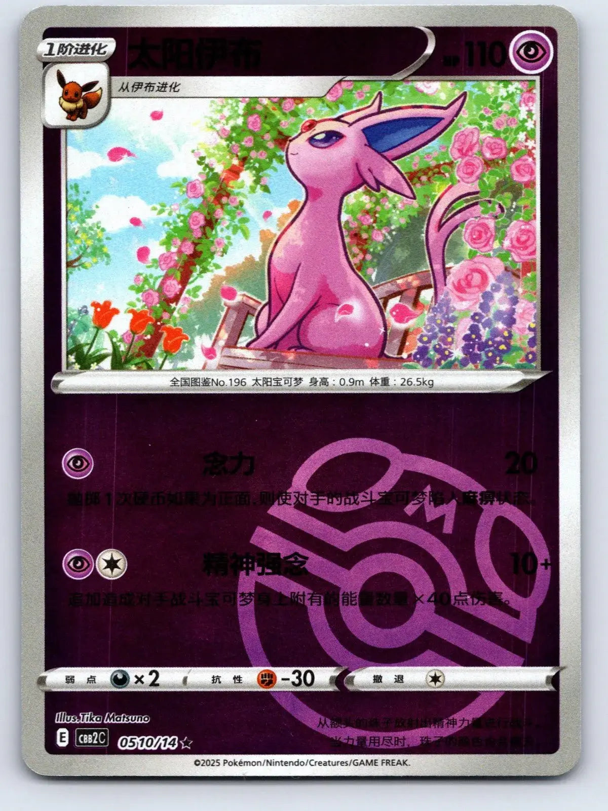 Espeon 05 10 Gem Pack Vol 2 Pokemon NM - Mastercoins