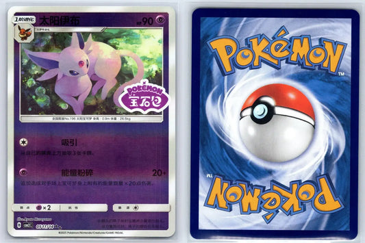 Espeon 05 11 Gem Pack Vol 2 Pokemon NM - Mastercoins