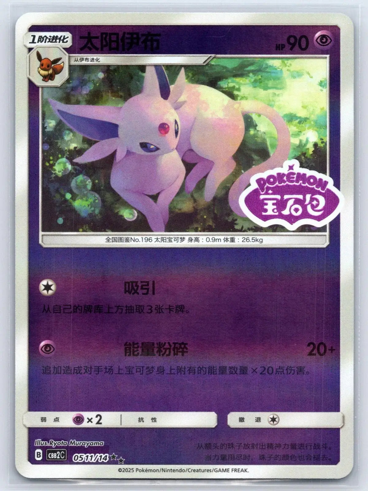 Espeon 05 11 Gem Pack Vol 2 Pokemon NM - Mastercoins