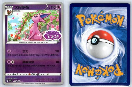 Espeon 05 12 Gem Pack Vol 2 Pokemon NM - Mastercoins