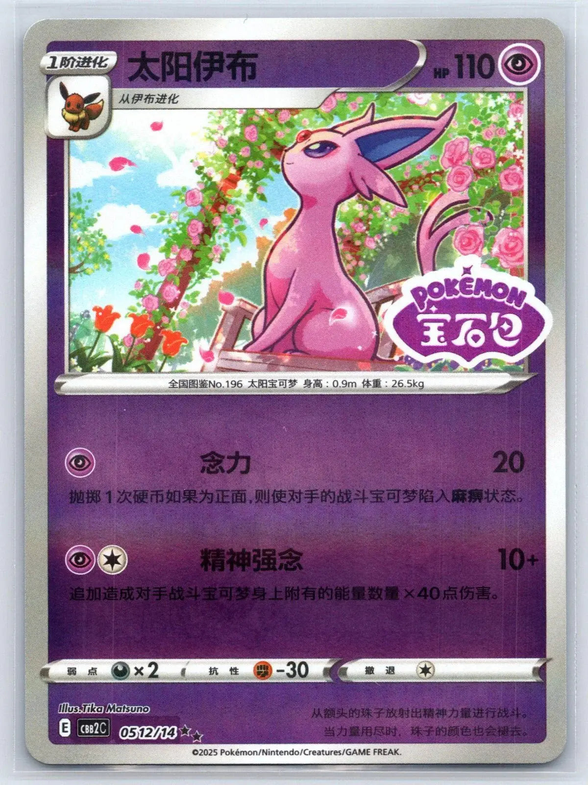 Espeon 05 12 Gem Pack Vol 2 Pokemon NM - Mastercoins