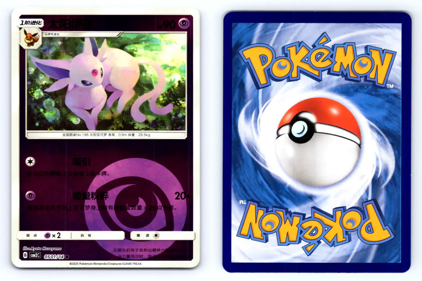 Espeon 0501/14 Psychic Reverse Holo CBB2C Chinese Gem Vol.2 - Mastercoins