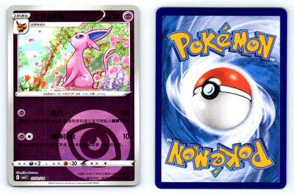 Espeon 0502/14 Psychic Reverse Holo CBB2C Chinese Gem Vol.2 - Mastercoins