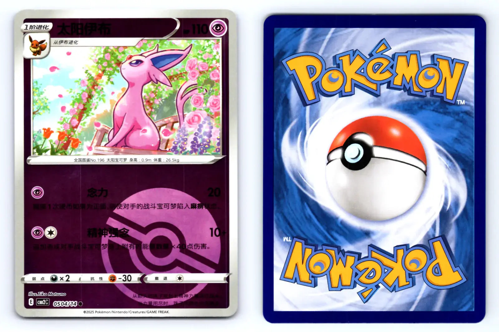 Espeon 0504/14 Pokeball Reverse Holo CBB2C Chinese Gem Vol.2 - Mastercoins