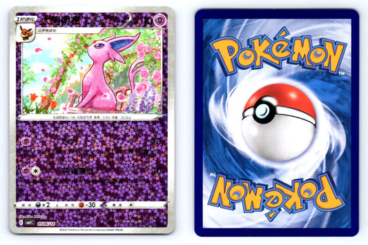 Espeon 0506/14 Stars Glitter Reverse Holo CBB2C Chinese Gem Vol.2 - Mastercoins